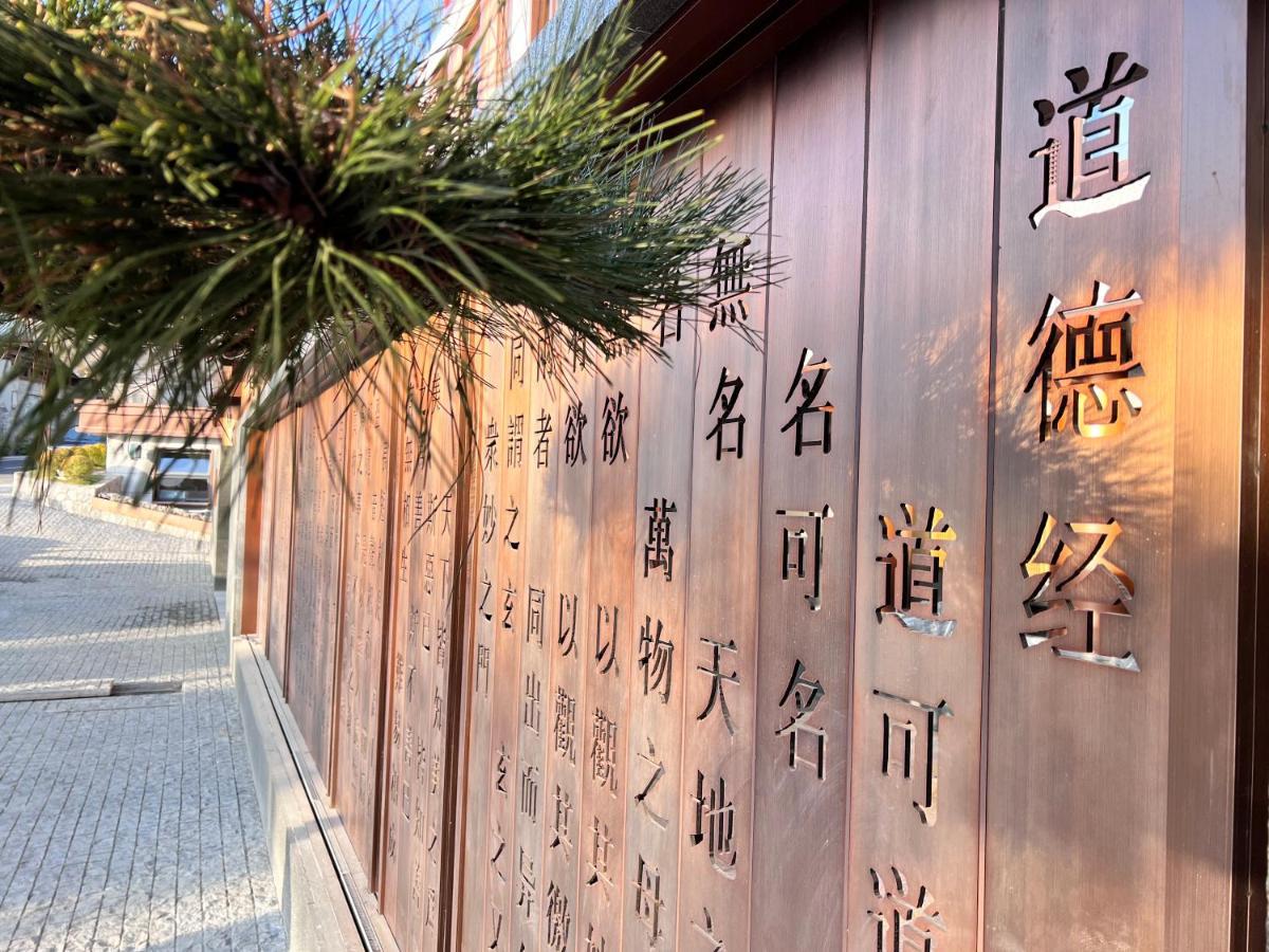Wudang Mountain The Yew House 호텔 Wudangshan 외부 사진